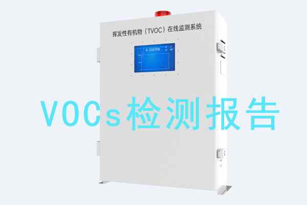 固定污染源有組織排放VOCS在線監(jiān)測系統(tǒng)調試報告