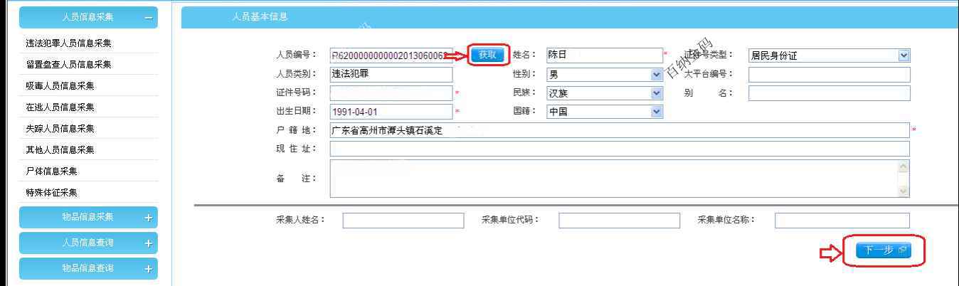 軟件采集界面