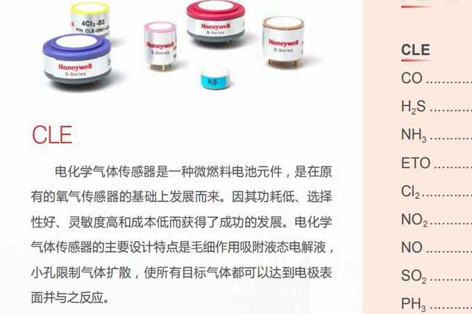 Henyewell霍尼韋爾電化學氣體傳感器