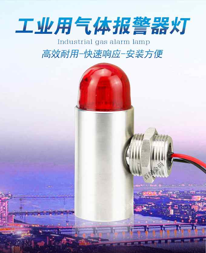 一氧化氮報警燈