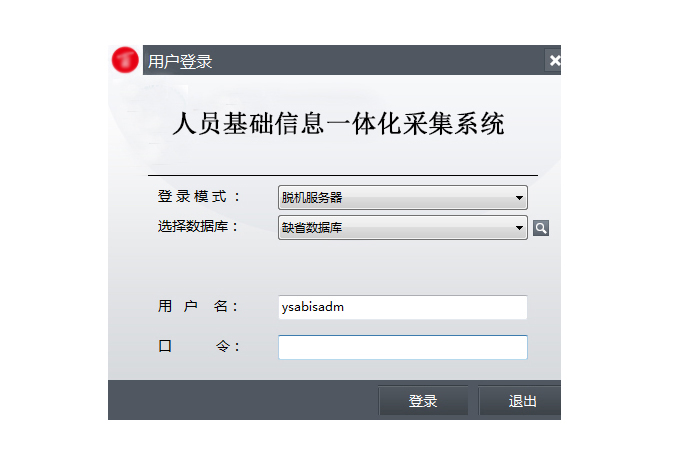 登錄界面